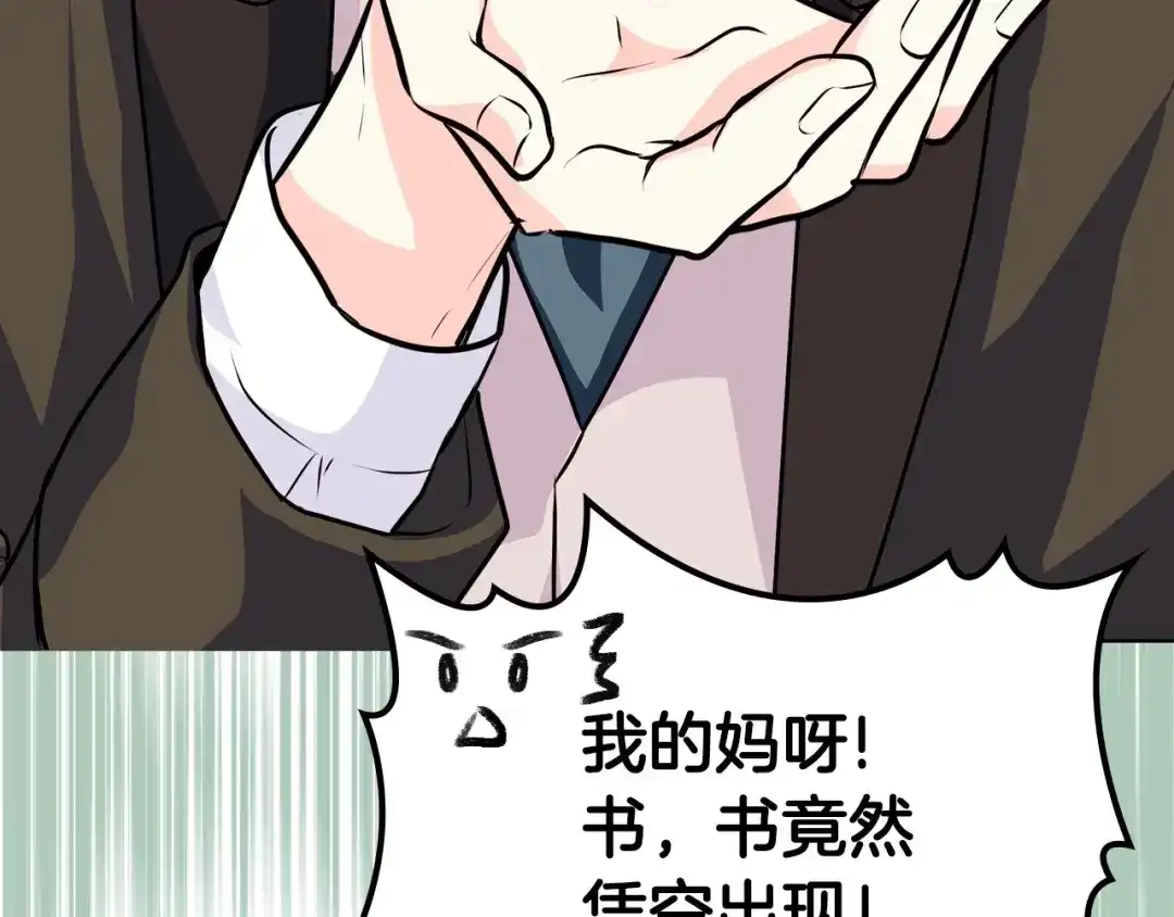 《恶毒配角的美德》第22话 腹黑的辅佐官？ 第68页