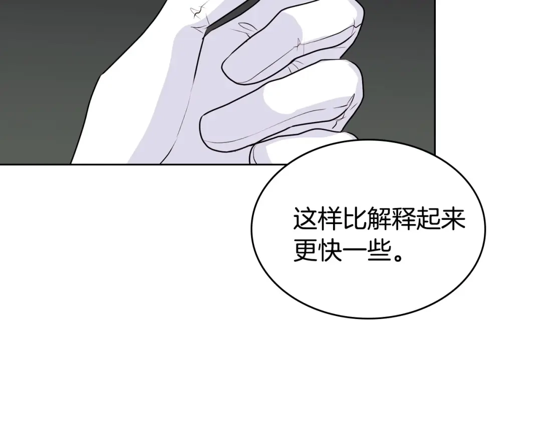 《恶毒配角的美德》第22话 腹黑的辅佐官？ 第10页