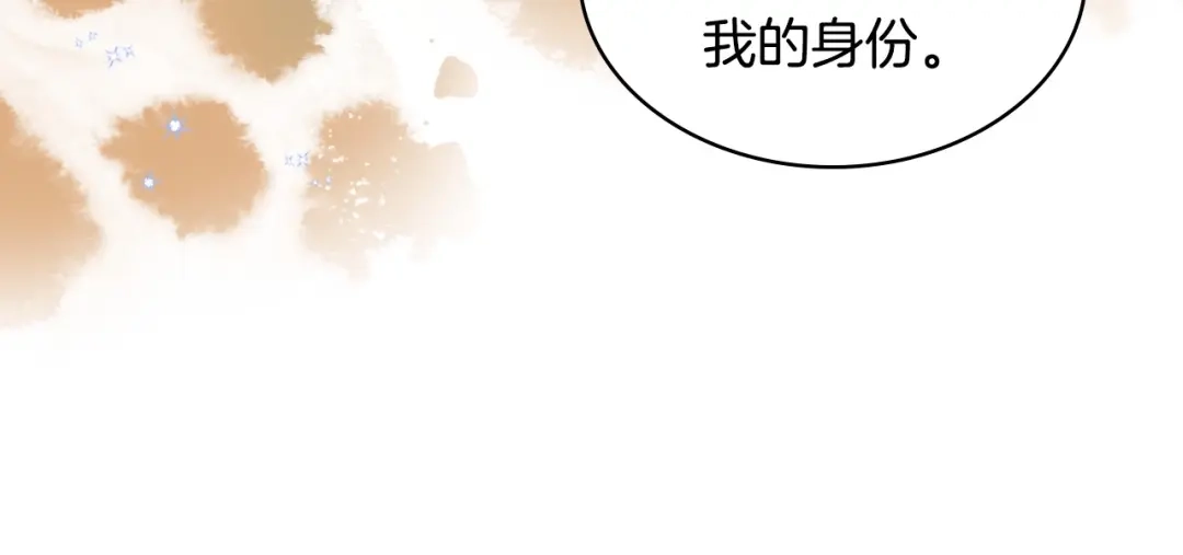 《恶毒配角的美德》第22话 腹黑的辅佐官？ 第99页