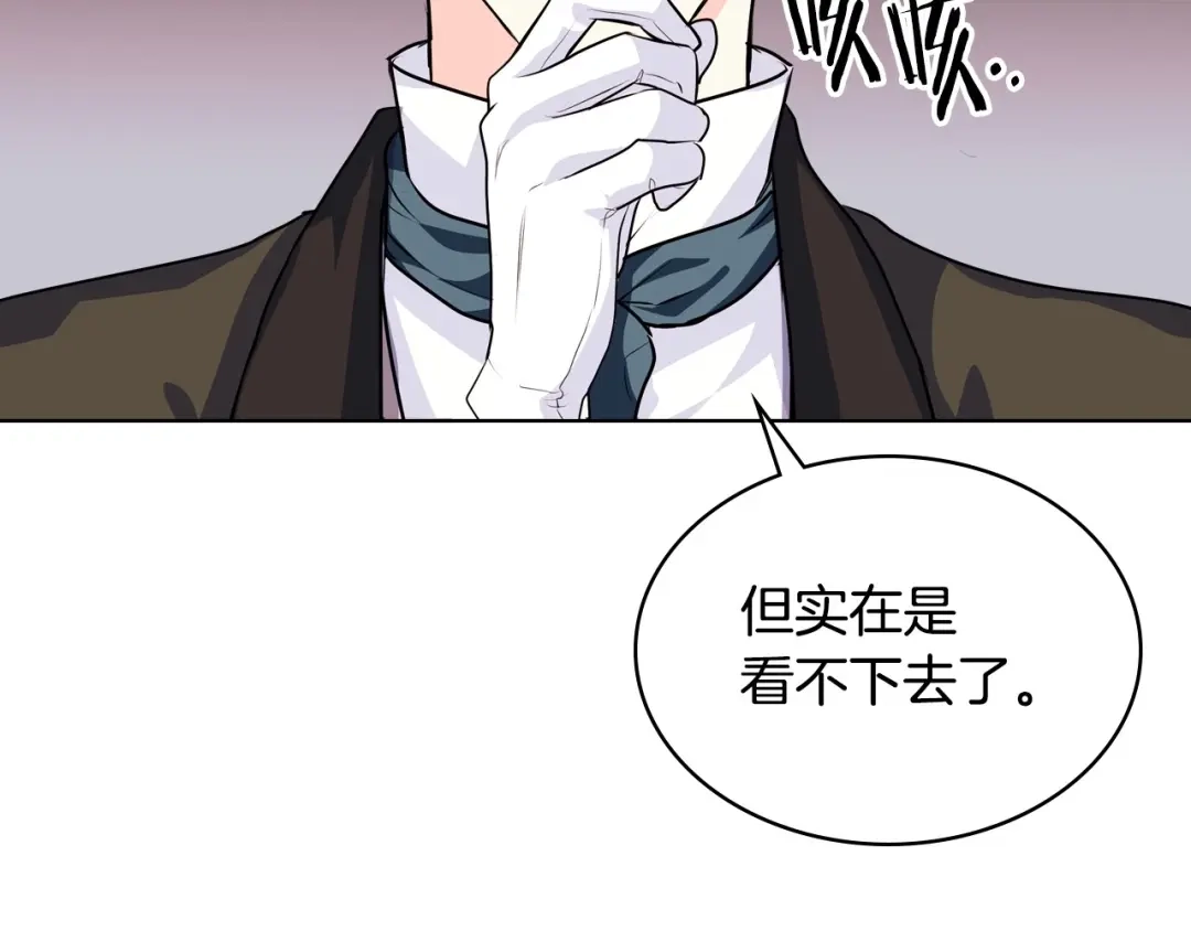 《恶毒配角的美德》第22话 腹黑的辅佐官？ 第8页
