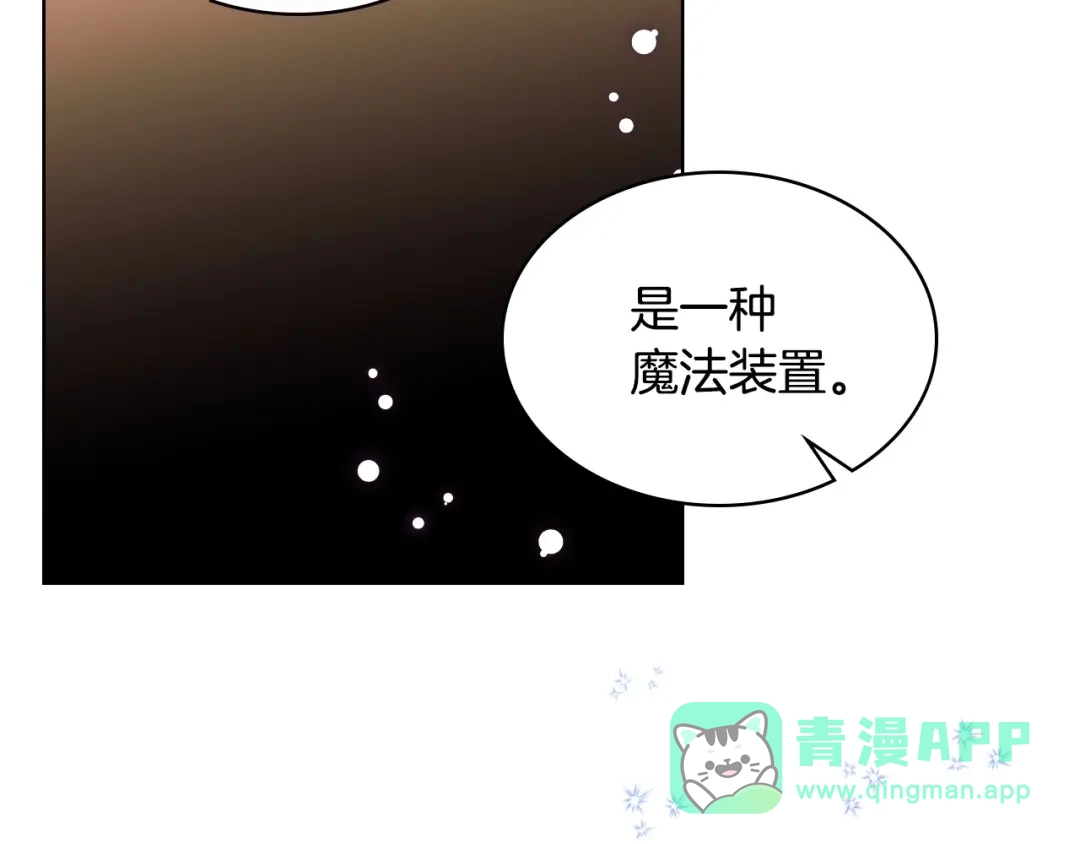 《恶毒配角的美德》第22话 腹黑的辅佐官？ 第96页
