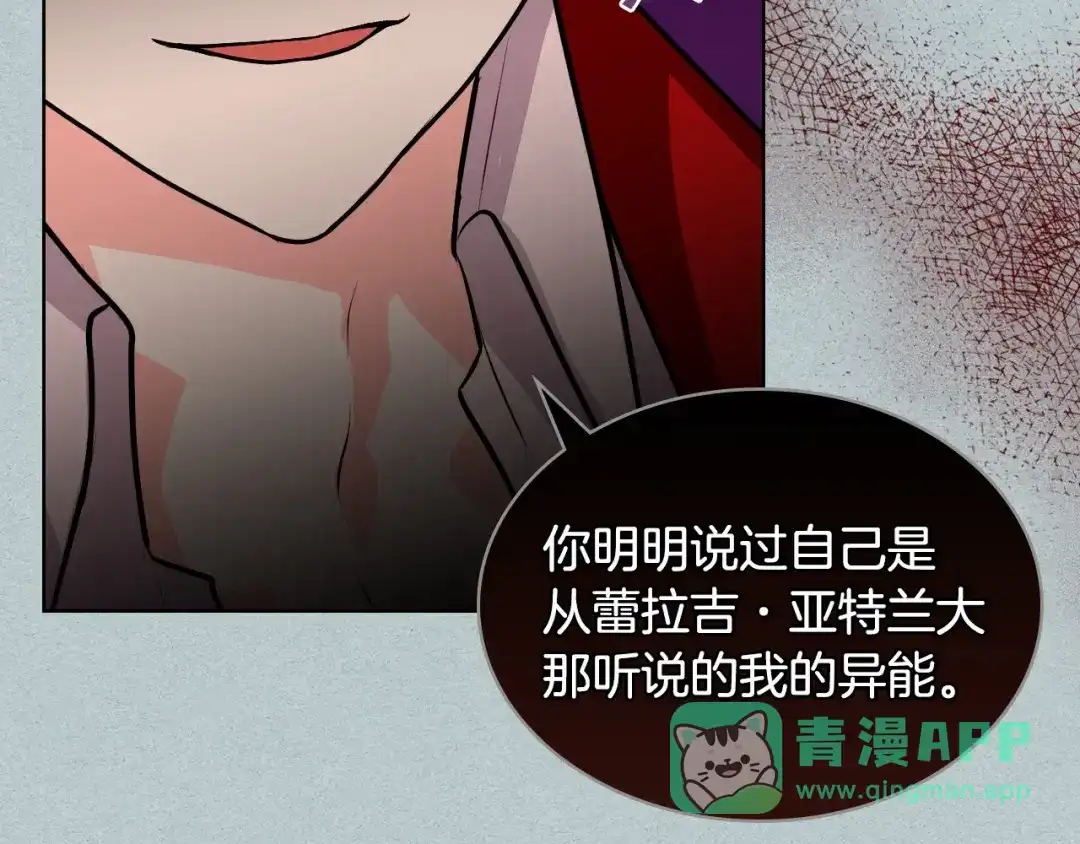 《恶毒配角的美德》第22话 腹黑的辅佐官？ 第31页