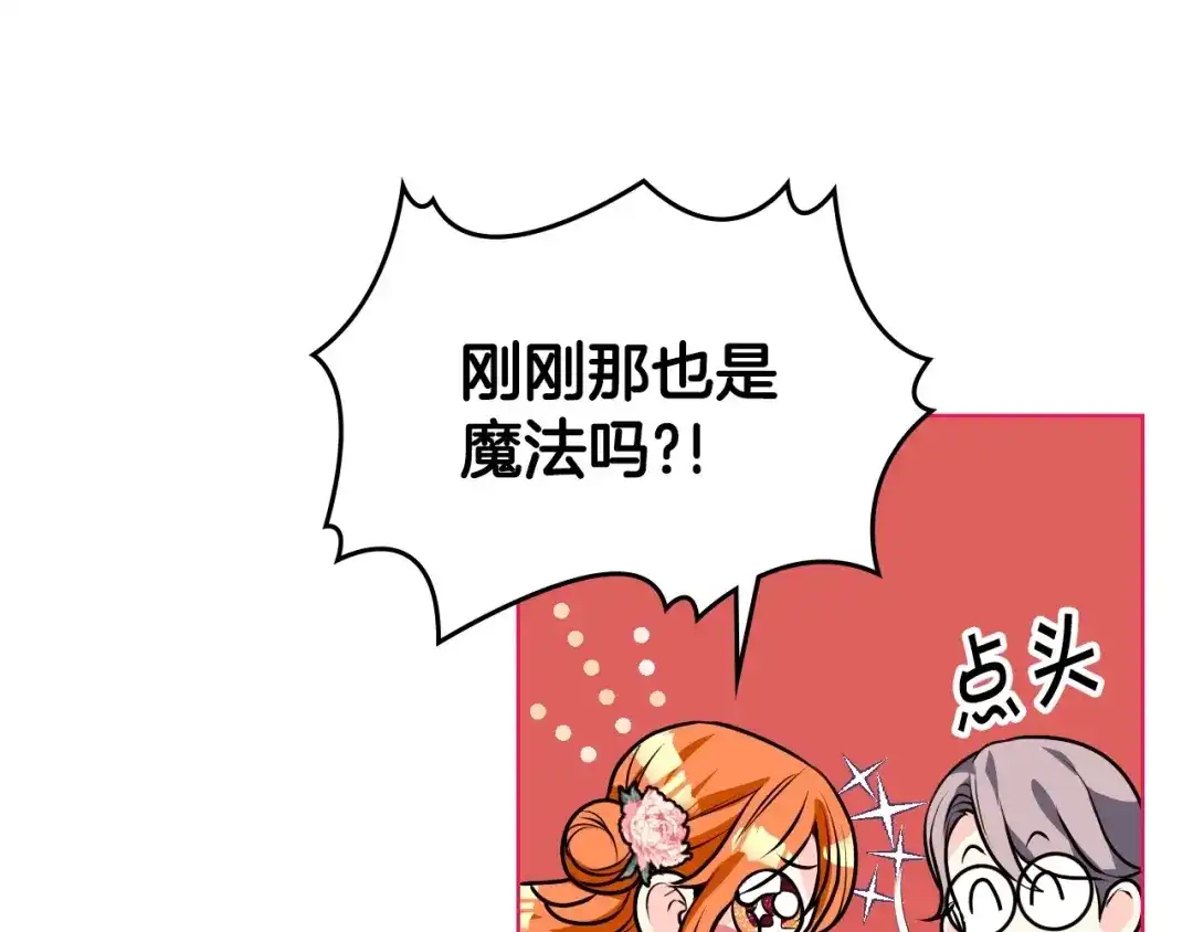《恶毒配角的美德》第22话 腹黑的辅佐官？ 第70页