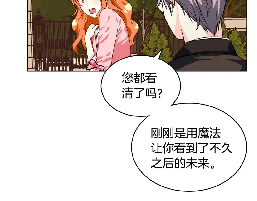《恶毒配角的美德》第22话 腹黑的辅佐官？ 第47页