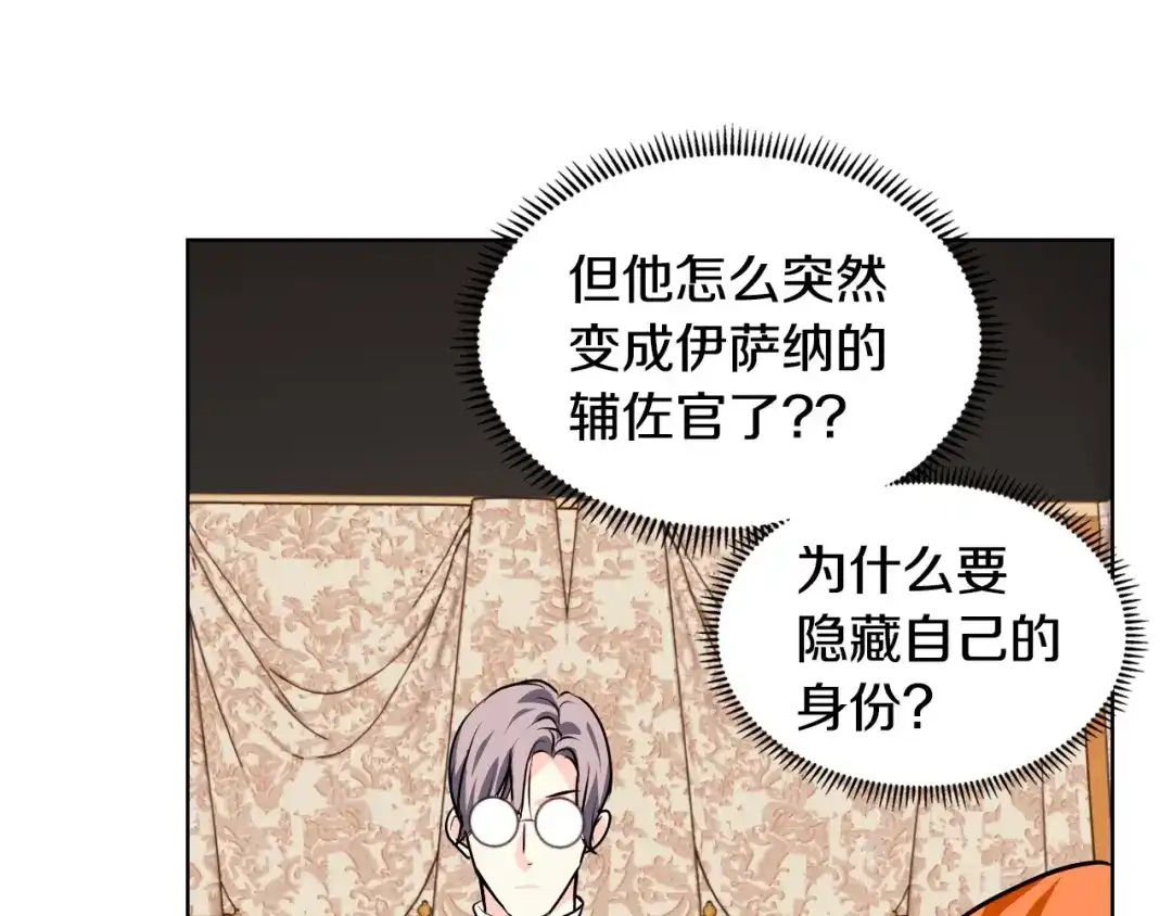 《恶毒配角的美德》第22话 腹黑的辅佐官？ 第60页