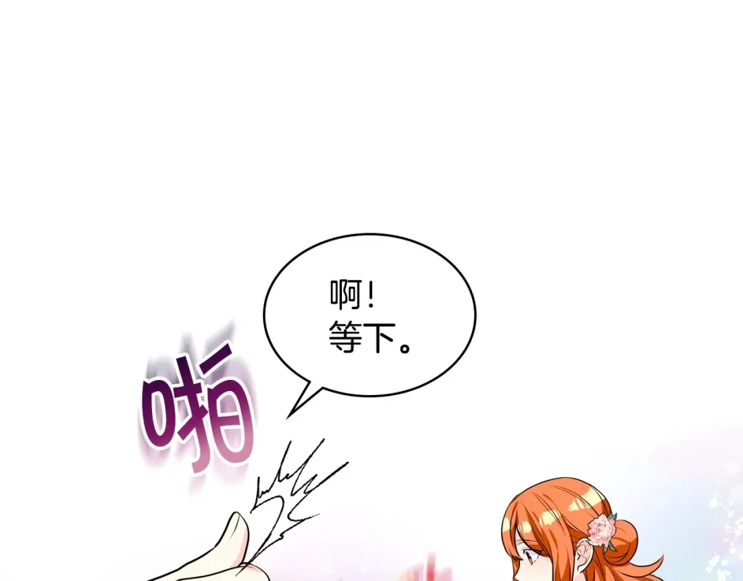 《恶毒配角的美德》第22话 腹黑的辅佐官？ 第92页