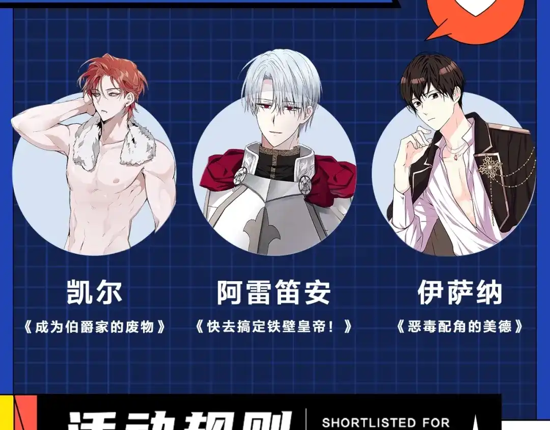 《恶毒配角的美德》第22话 腹黑的辅佐官？ 第119页