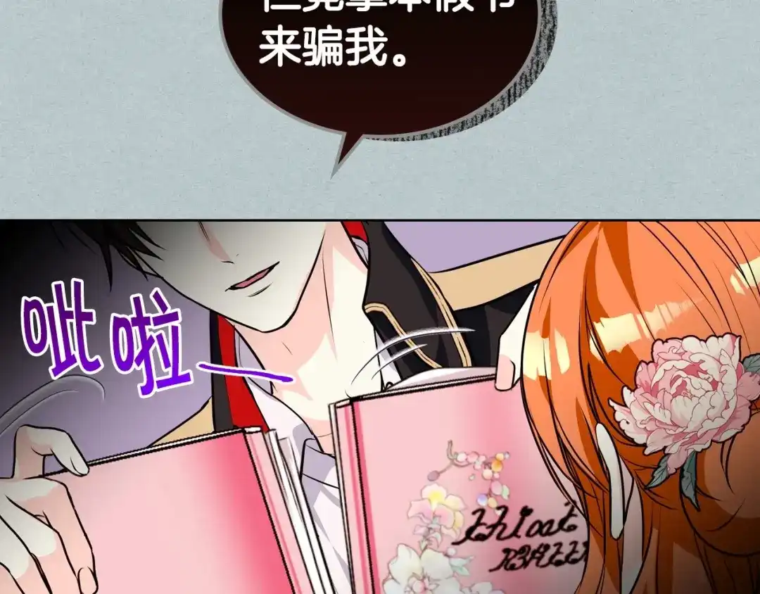 《恶毒配角的美德》第22话 腹黑的辅佐官？ 第37页