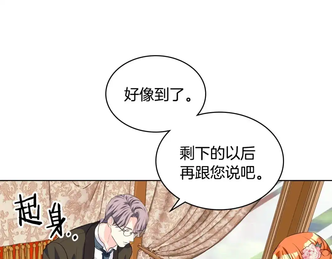 《恶毒配角的美德》第22话 腹黑的辅佐官？ 第85页