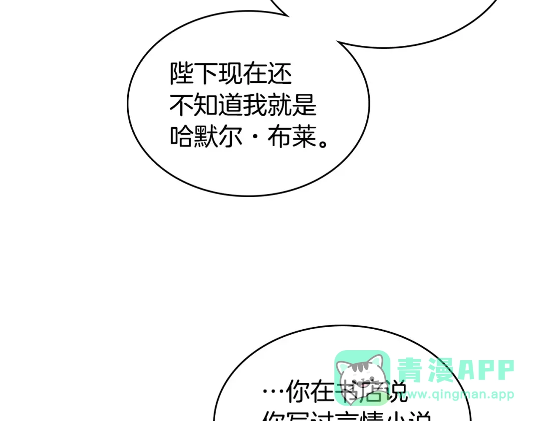 《恶毒配角的美德》第22话 腹黑的辅佐官？ 第81页