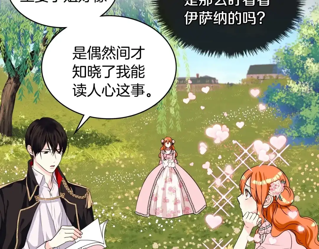 《恶毒配角的美德》第22话 腹黑的辅佐官？ 第28页