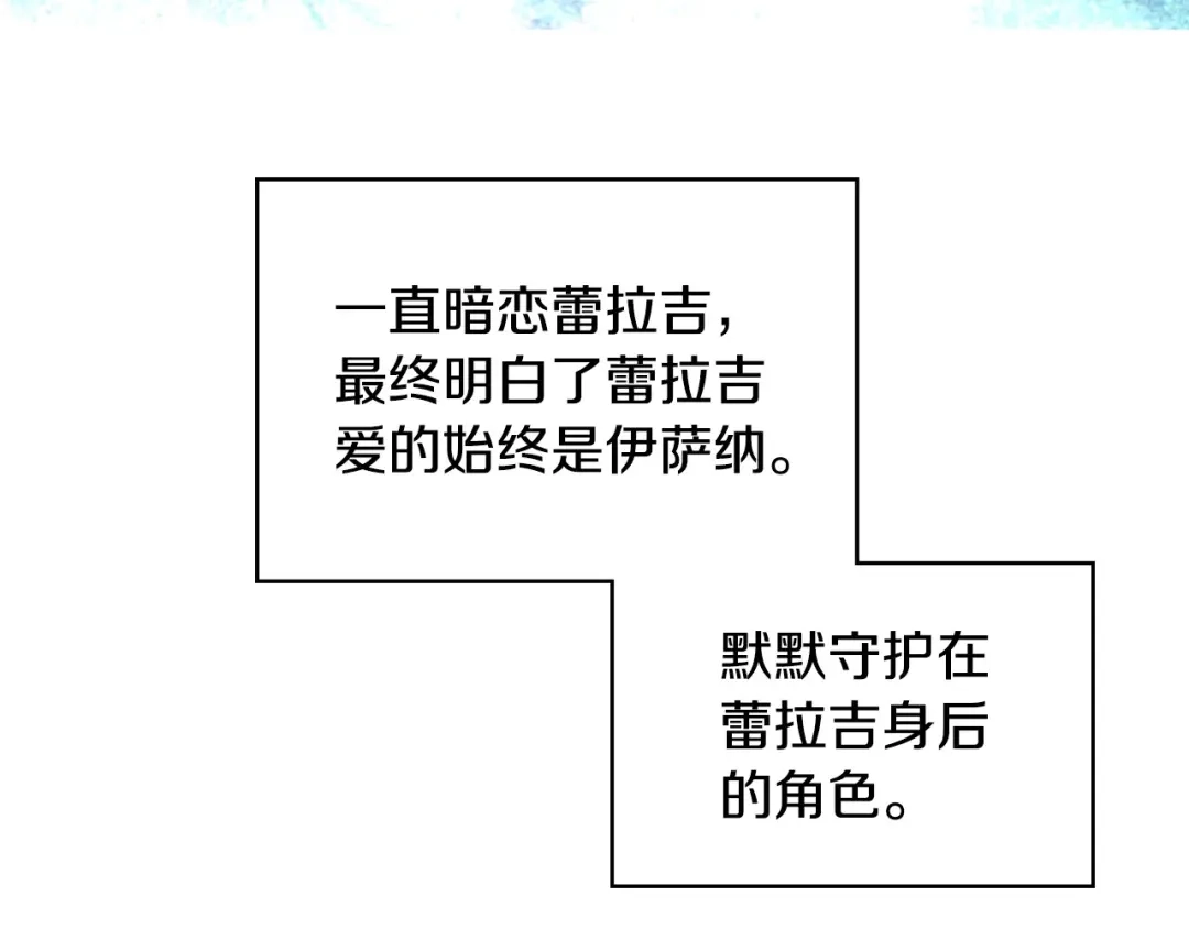 《恶毒配角的美德》第22话 腹黑的辅佐官？ 第57页