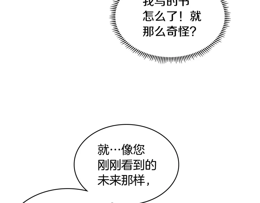 《恶毒配角的美德》第22话 腹黑的辅佐官？ 第75页