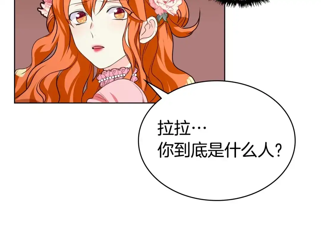 《恶毒配角的美德》第22话 腹黑的辅佐官？ 第49页