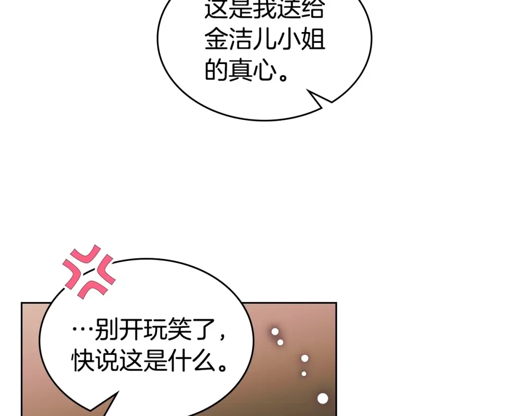 《恶毒配角的美德》第22话 腹黑的辅佐官？ 第95页