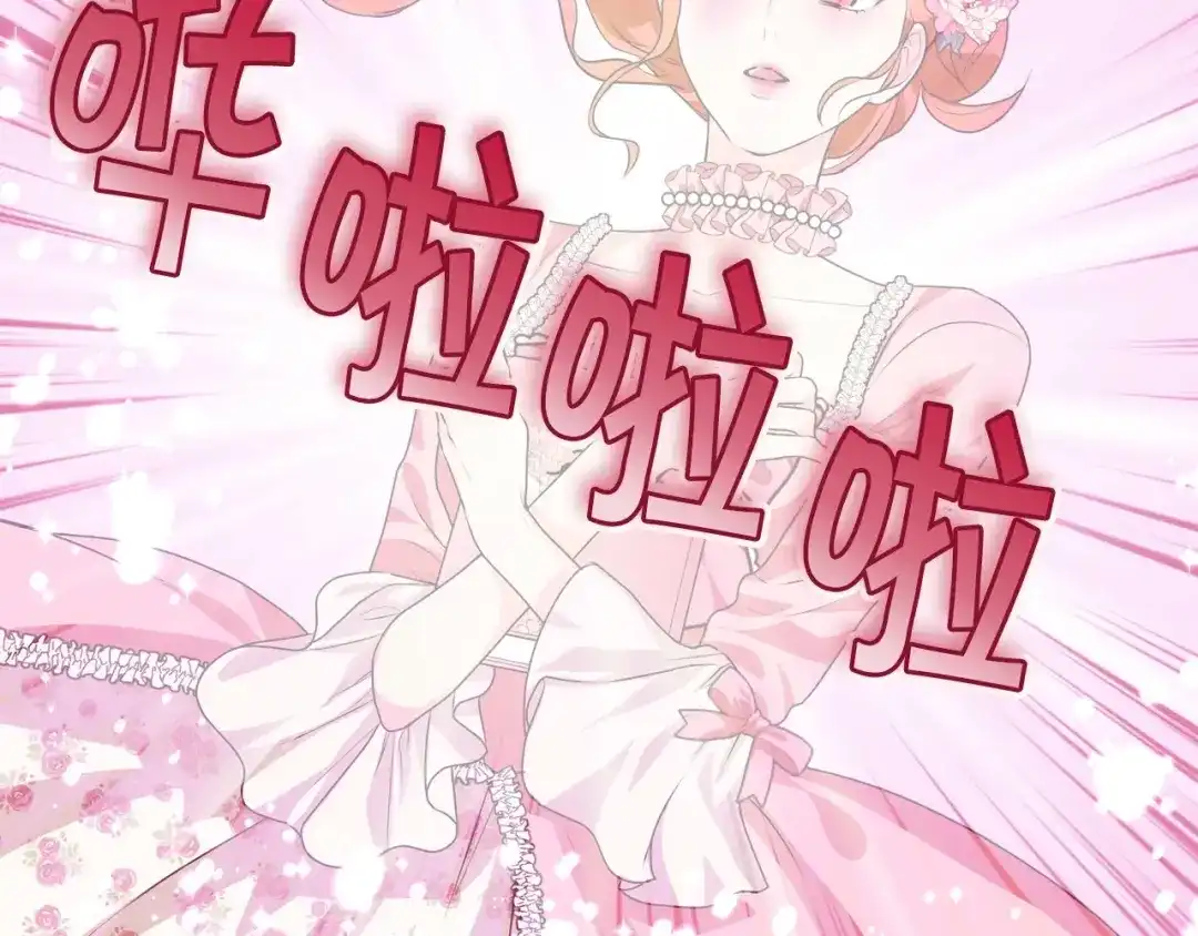 《恶毒配角的美德》第22话 腹黑的辅佐官？ 第13页
