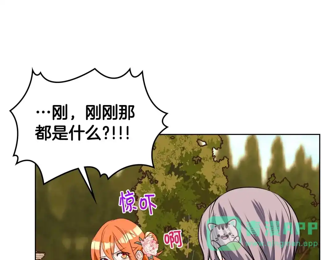 《恶毒配角的美德》第22话 腹黑的辅佐官？ 第46页