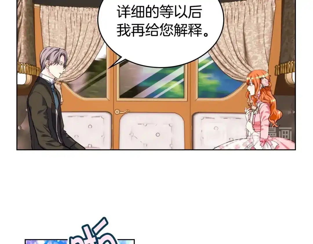 《恶毒配角的美德》第22话 腹黑的辅佐官？ 第64页