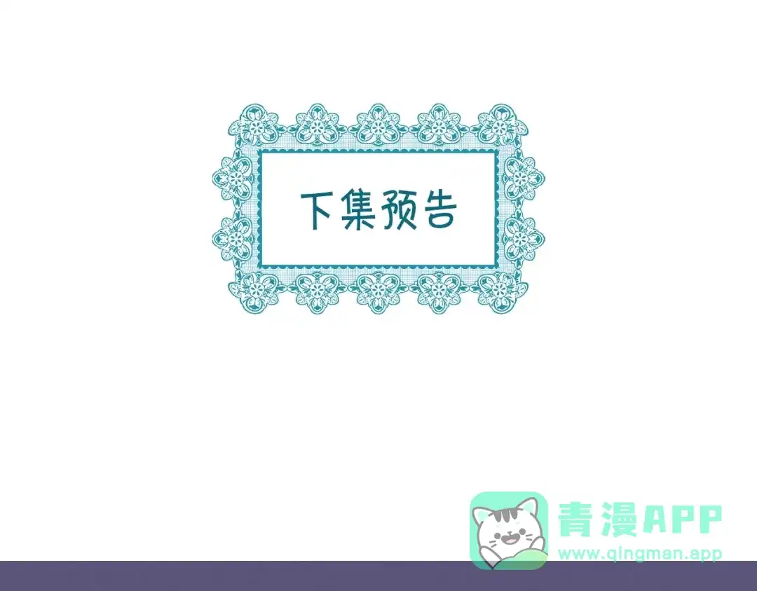 《恶毒配角的美德》第22话 腹黑的辅佐官？ 第111页