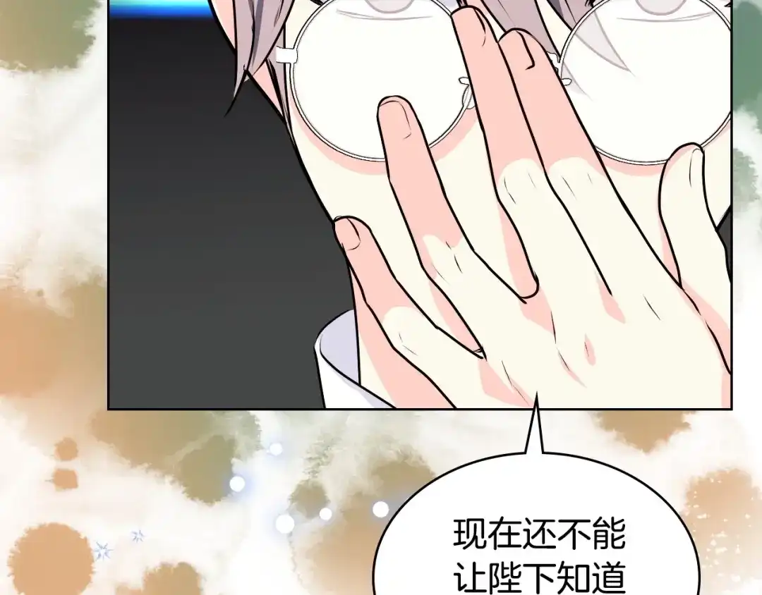 《恶毒配角的美德》第22话 腹黑的辅佐官？ 第98页