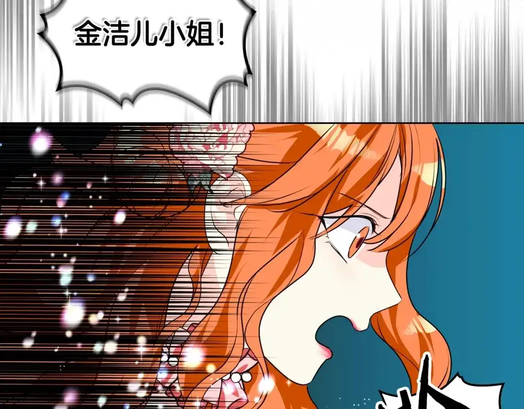 《恶毒配角的美德》第22话 腹黑的辅佐官？ 第44页