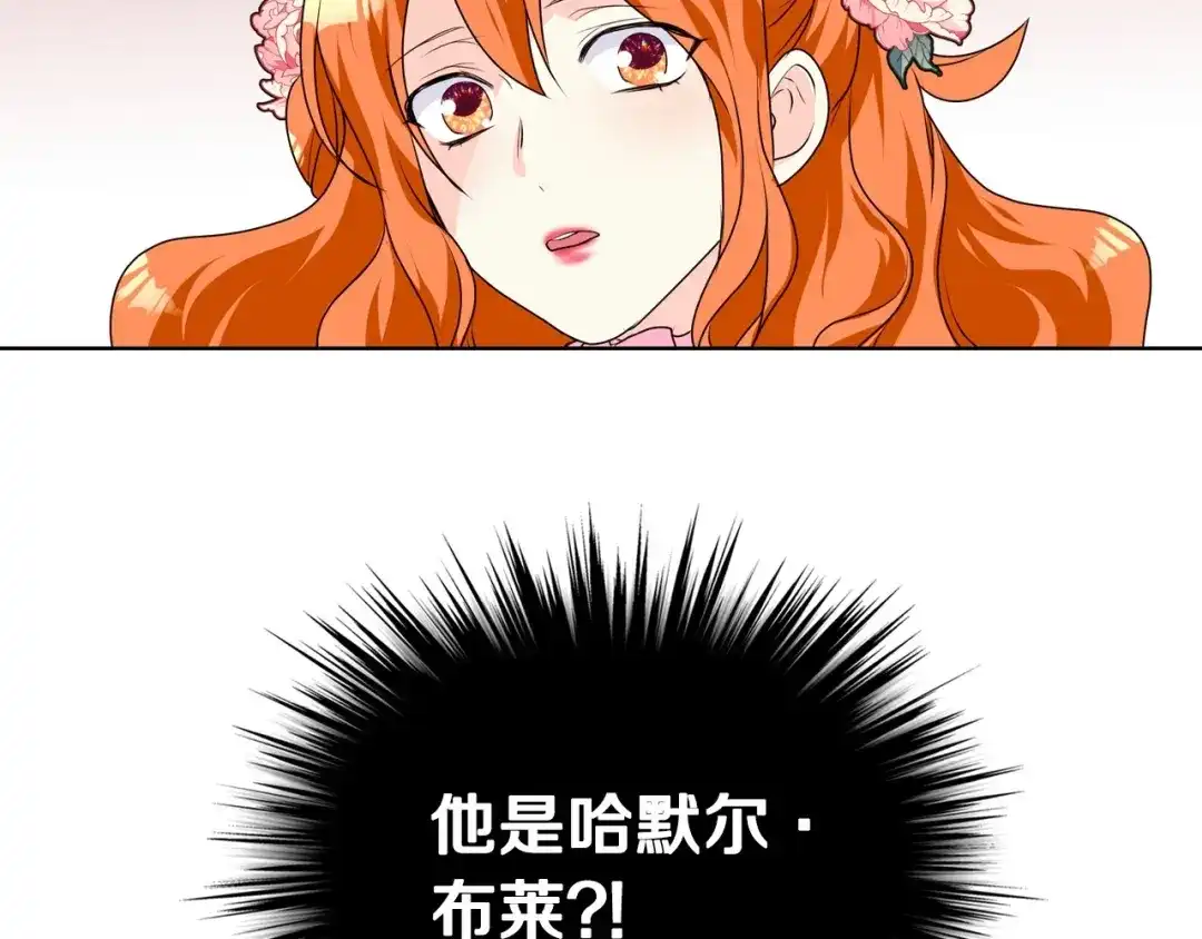 《恶毒配角的美德》第22话 腹黑的辅佐官？ 第53页