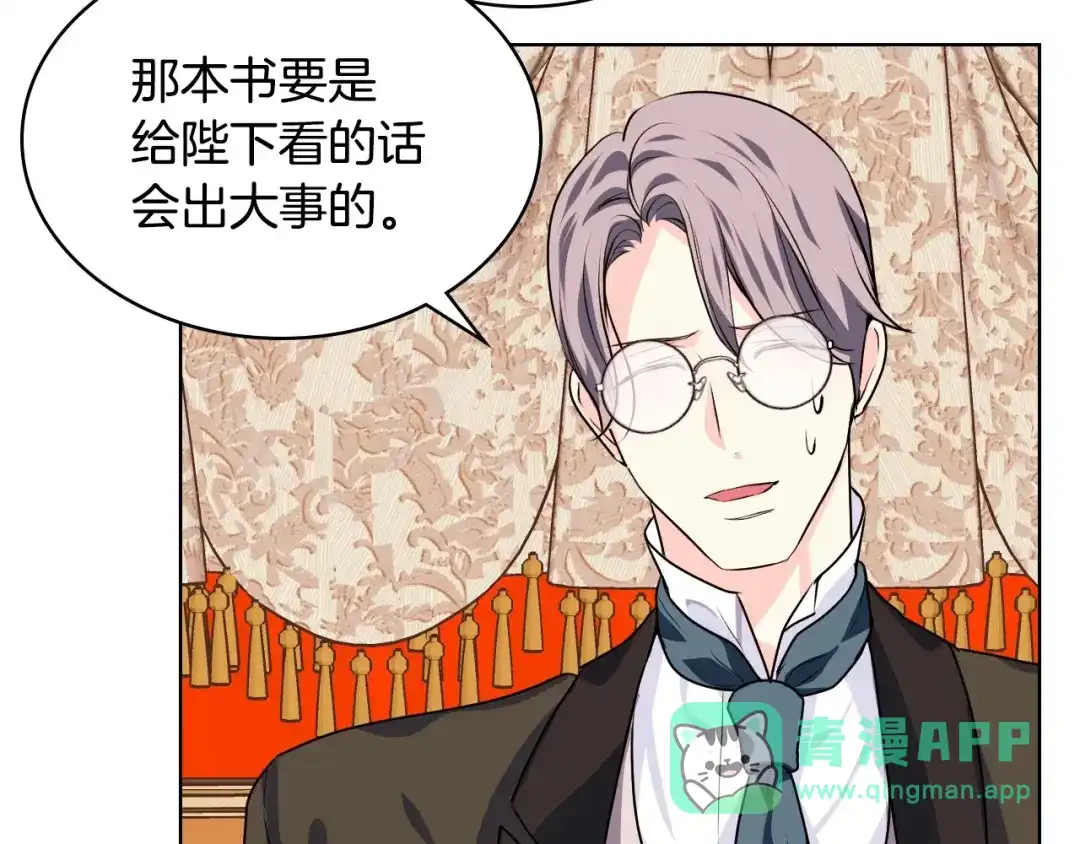 《恶毒配角的美德》第22话 腹黑的辅佐官？ 第76页