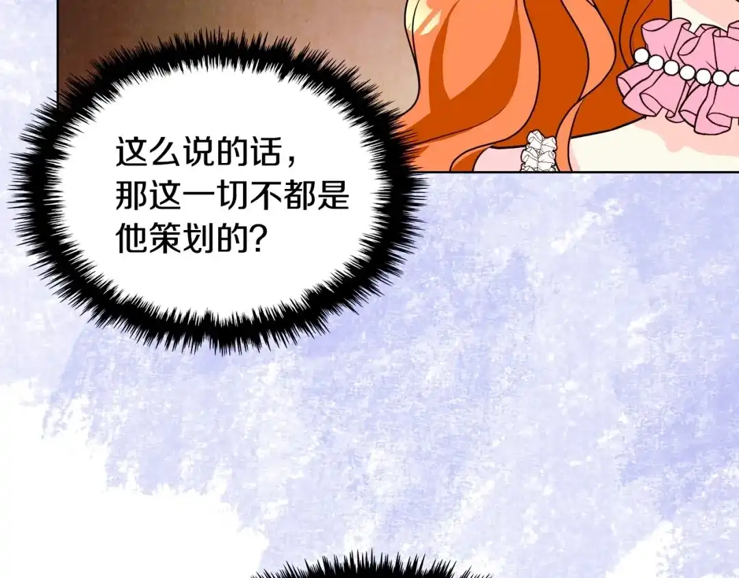 《恶毒配角的美德》第22话 腹黑的辅佐官？ 第103页