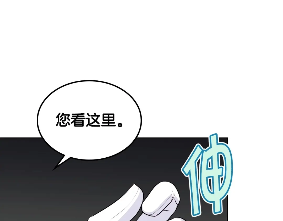 《恶毒配角的美德》第22话 腹黑的辅佐官？ 第9页