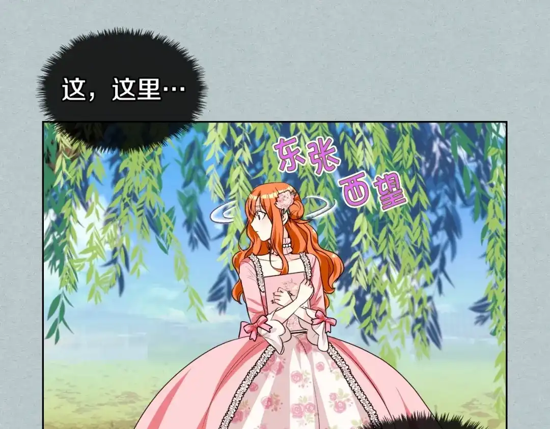 《恶毒配角的美德》第22话 腹黑的辅佐官？ 第24页