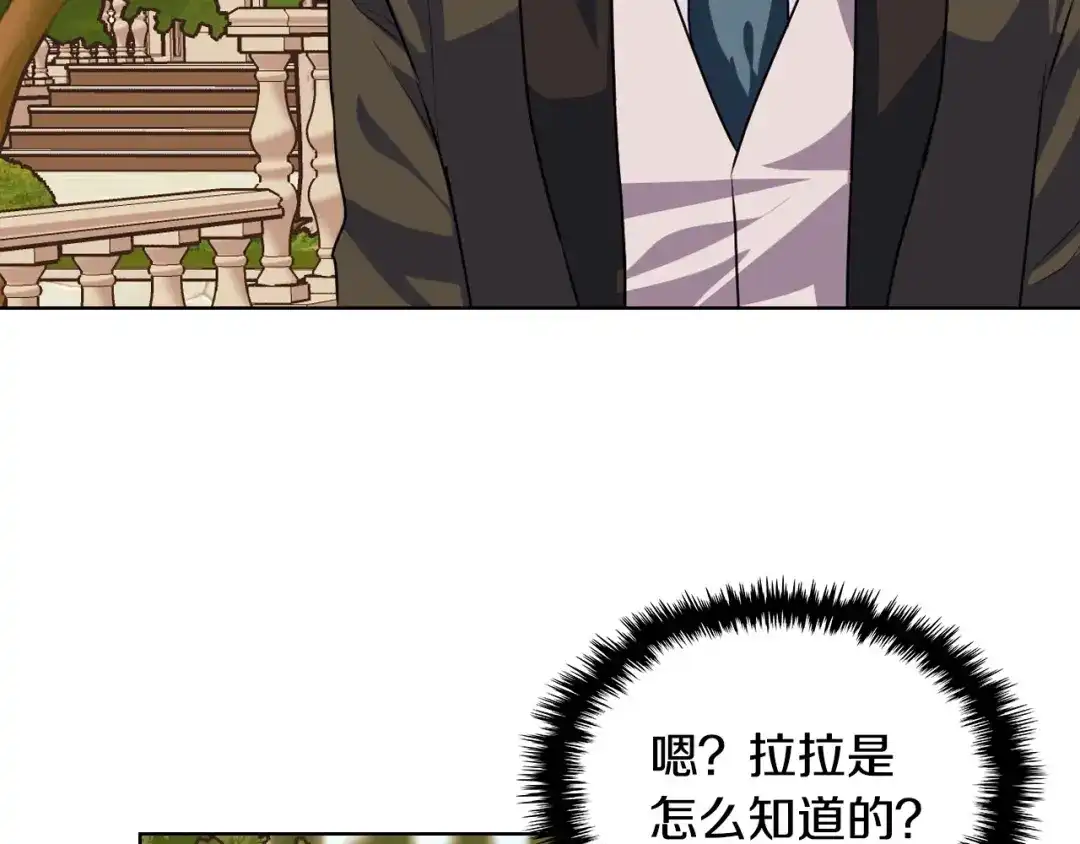 《恶毒配角的美德》第22话 腹黑的辅佐官？ 第3页