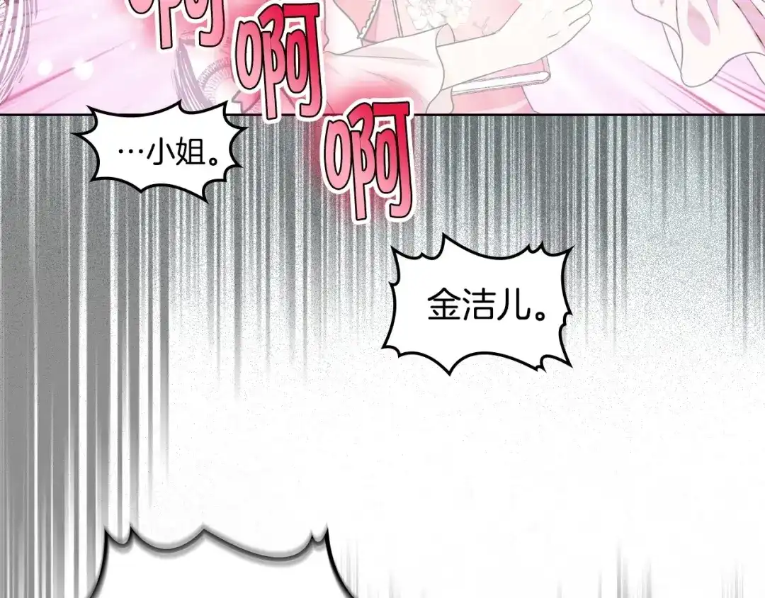 《恶毒配角的美德》第22话 腹黑的辅佐官？ 第43页