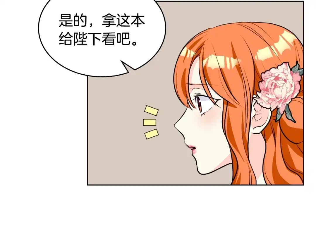 《恶毒配角的美德》第22话 腹黑的辅佐官？ 第73页