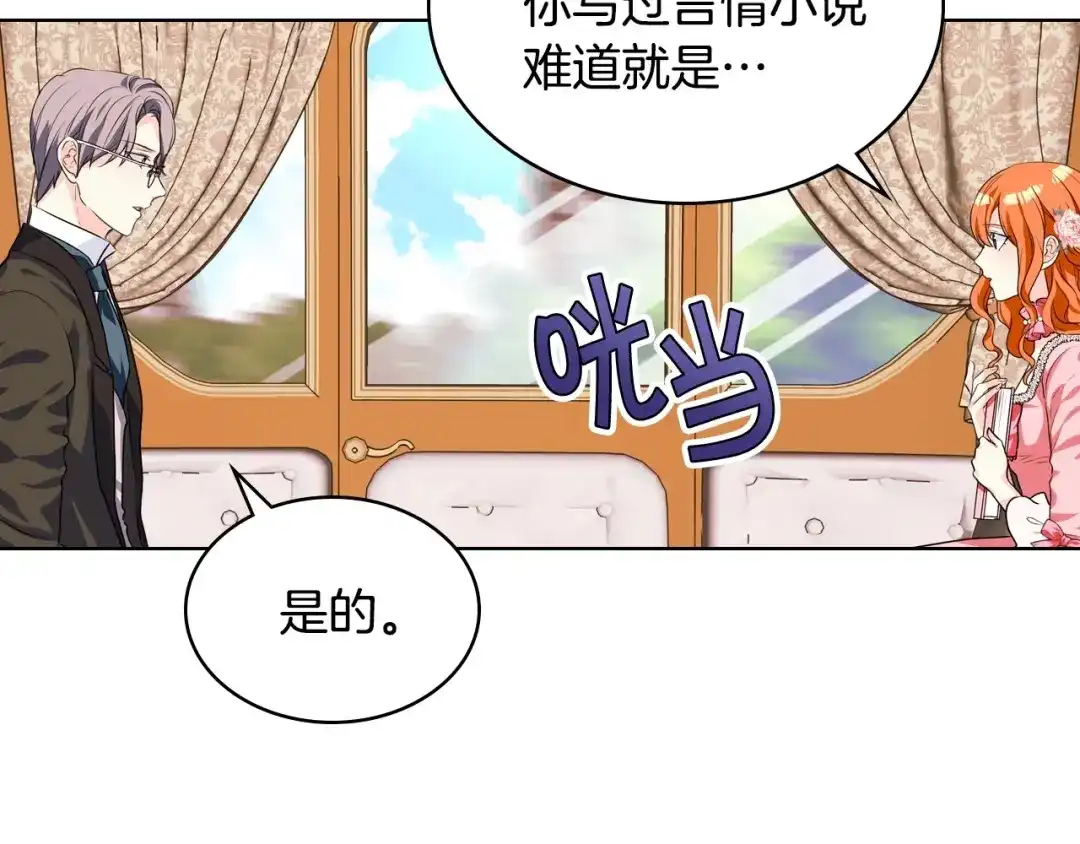 《恶毒配角的美德》第22话 腹黑的辅佐官？ 第82页