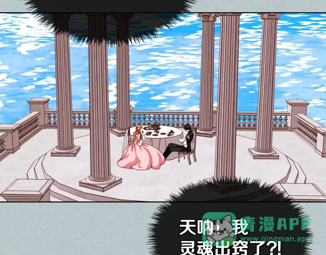 《恶毒配角的美德》第22话 腹黑的辅佐官？ 第26页