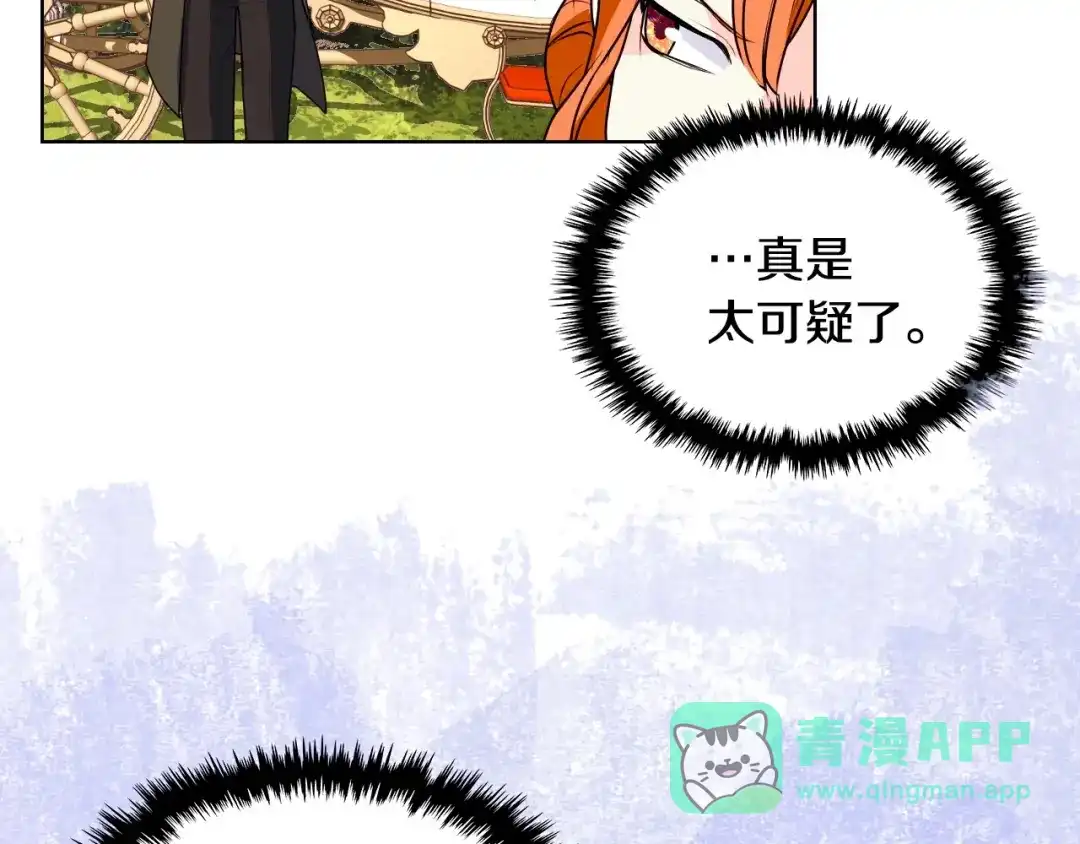 《恶毒配角的美德》第22话 腹黑的辅佐官？ 第101页
