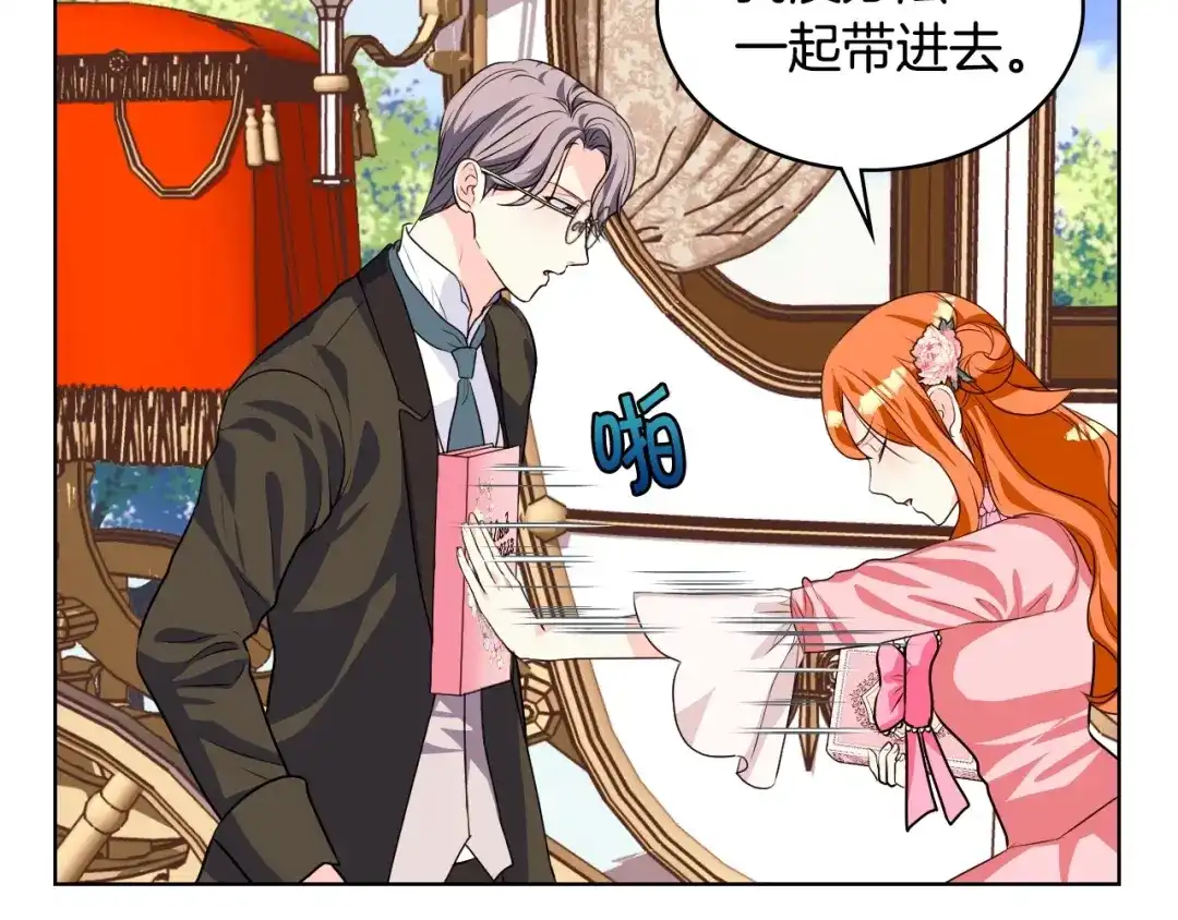 《恶毒配角的美德》第22话 腹黑的辅佐官？ 第88页