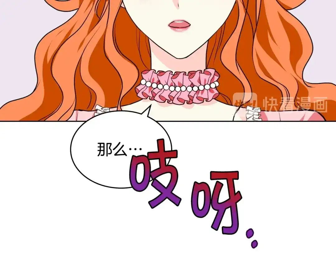 《恶毒配角的美德》第22话 腹黑的辅佐官？ 第84页