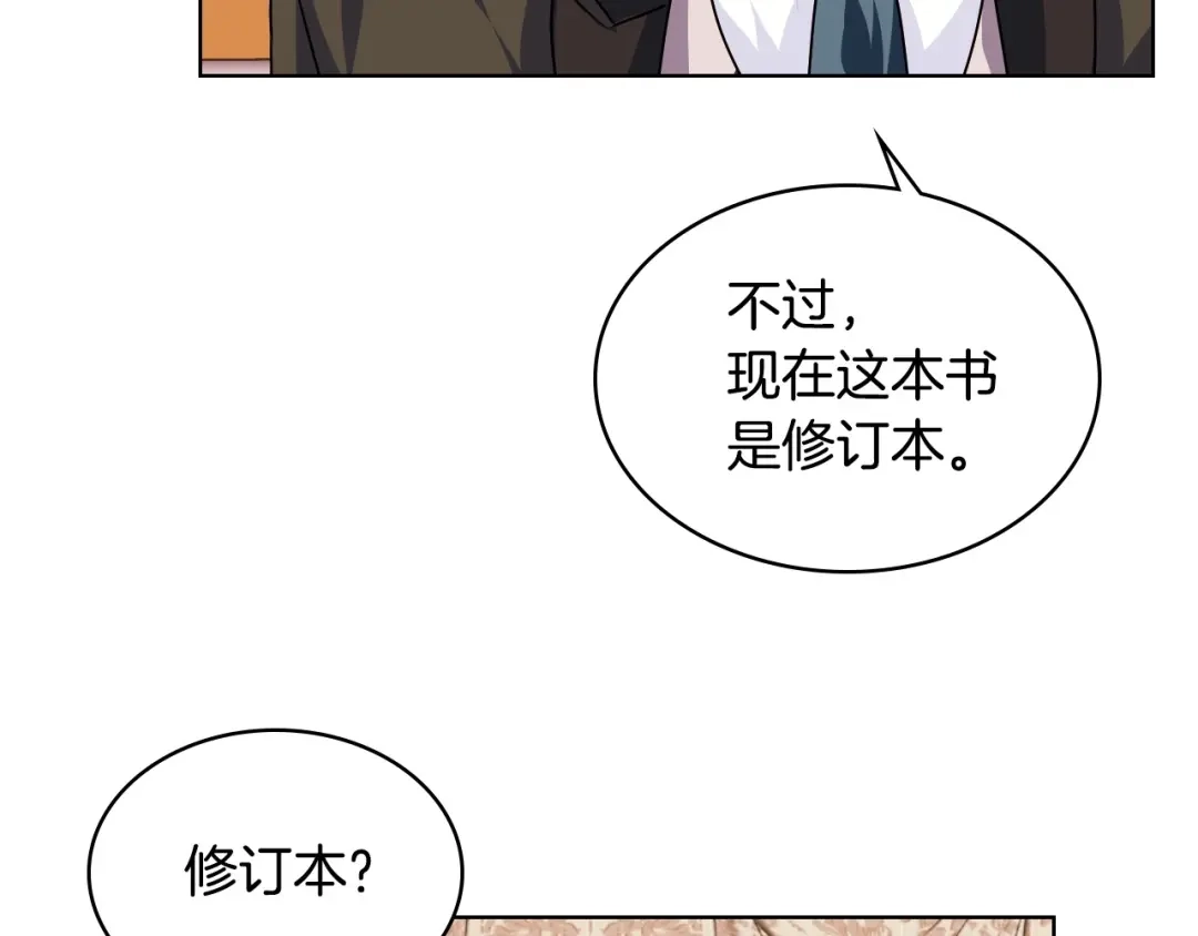 《恶毒配角的美德》第22话 腹黑的辅佐官？ 第77页