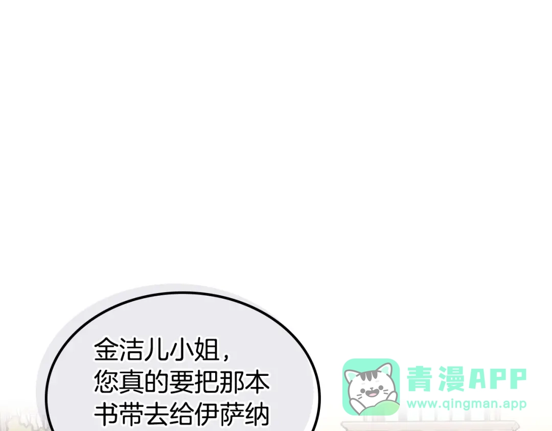 《恶毒配角的美德》第22话 腹黑的辅佐官？ 第1页