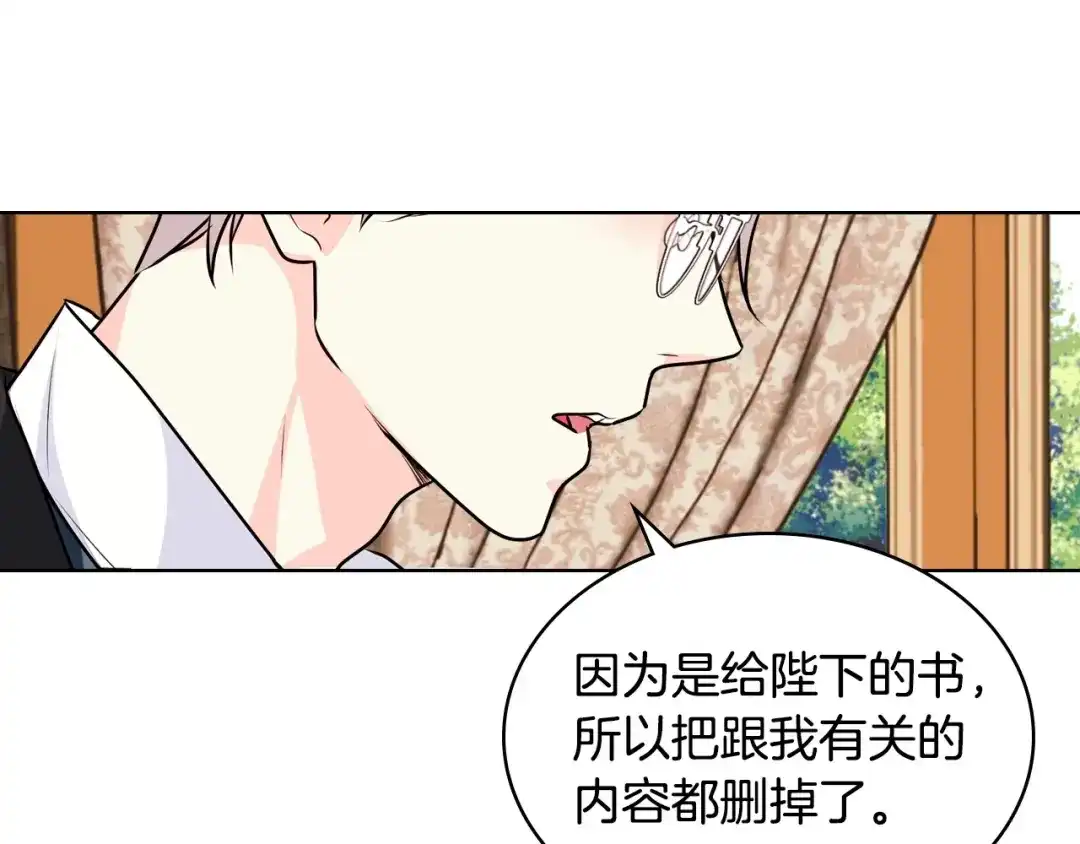 《恶毒配角的美德》第22话 腹黑的辅佐官？ 第80页