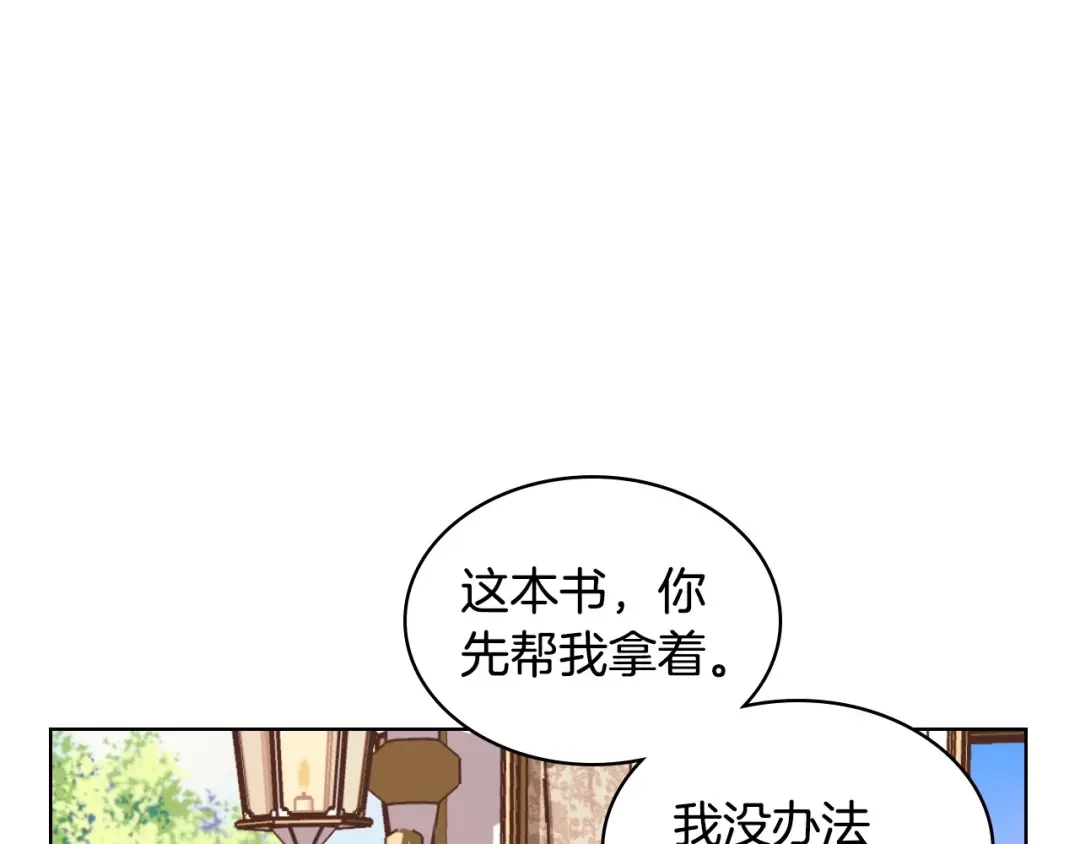 《恶毒配角的美德》第22话 腹黑的辅佐官？ 第87页