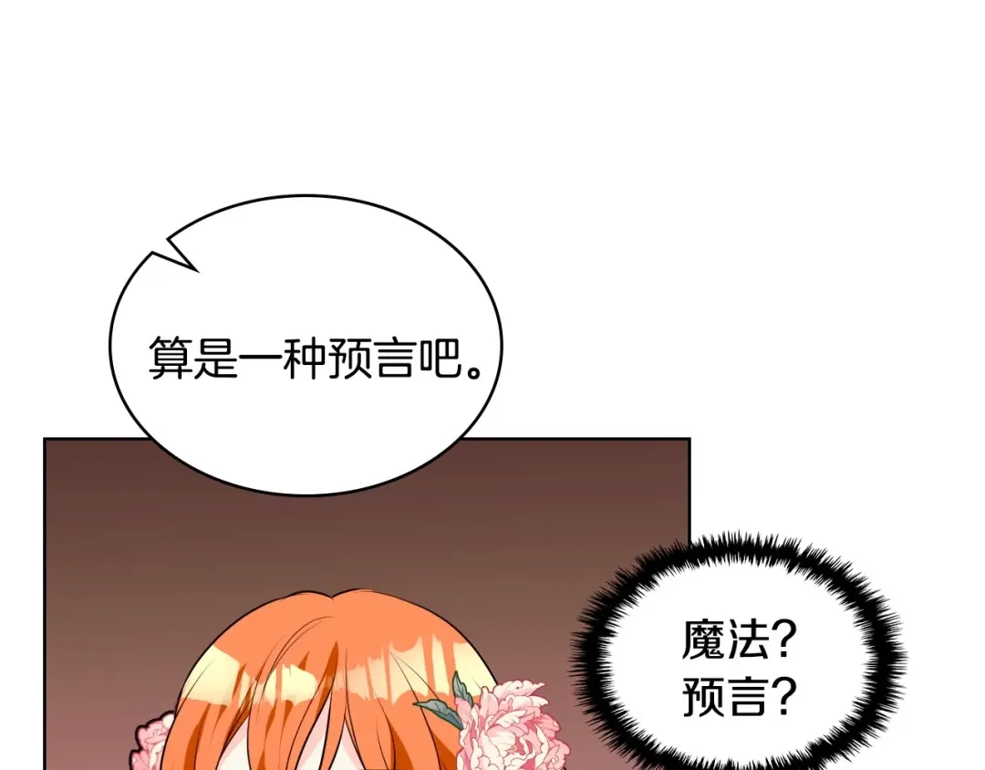 《恶毒配角的美德》第22话 腹黑的辅佐官？ 第48页