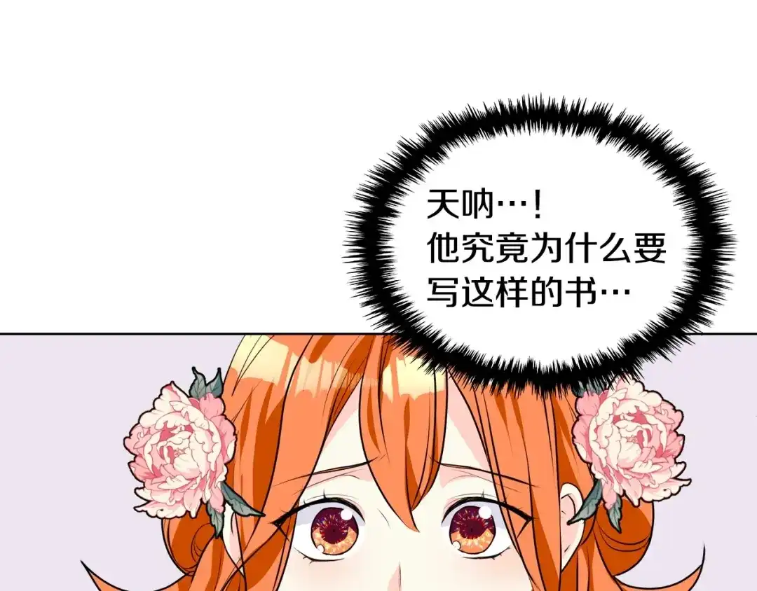 《恶毒配角的美德》第22话 腹黑的辅佐官？ 第83页