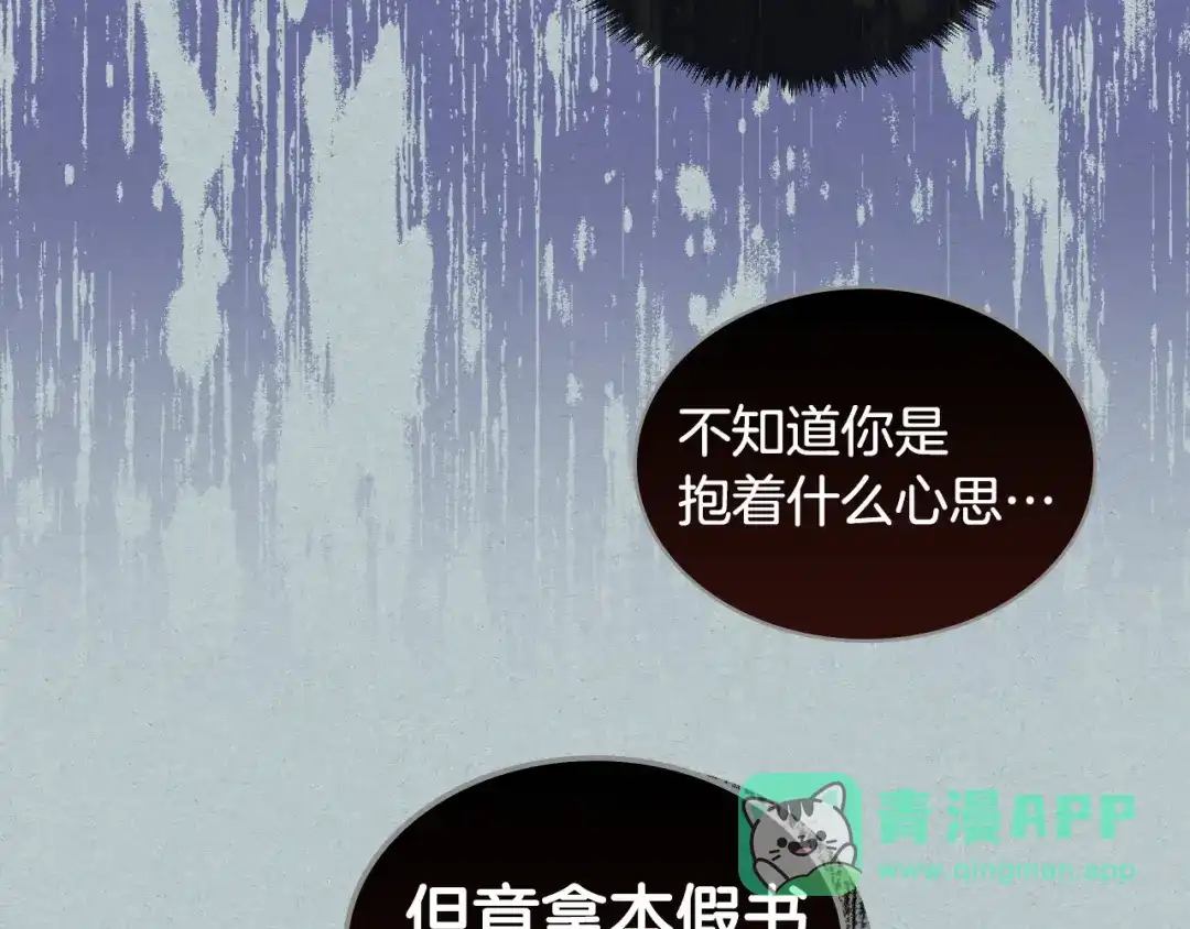 《恶毒配角的美德》第22话 腹黑的辅佐官？ 第36页