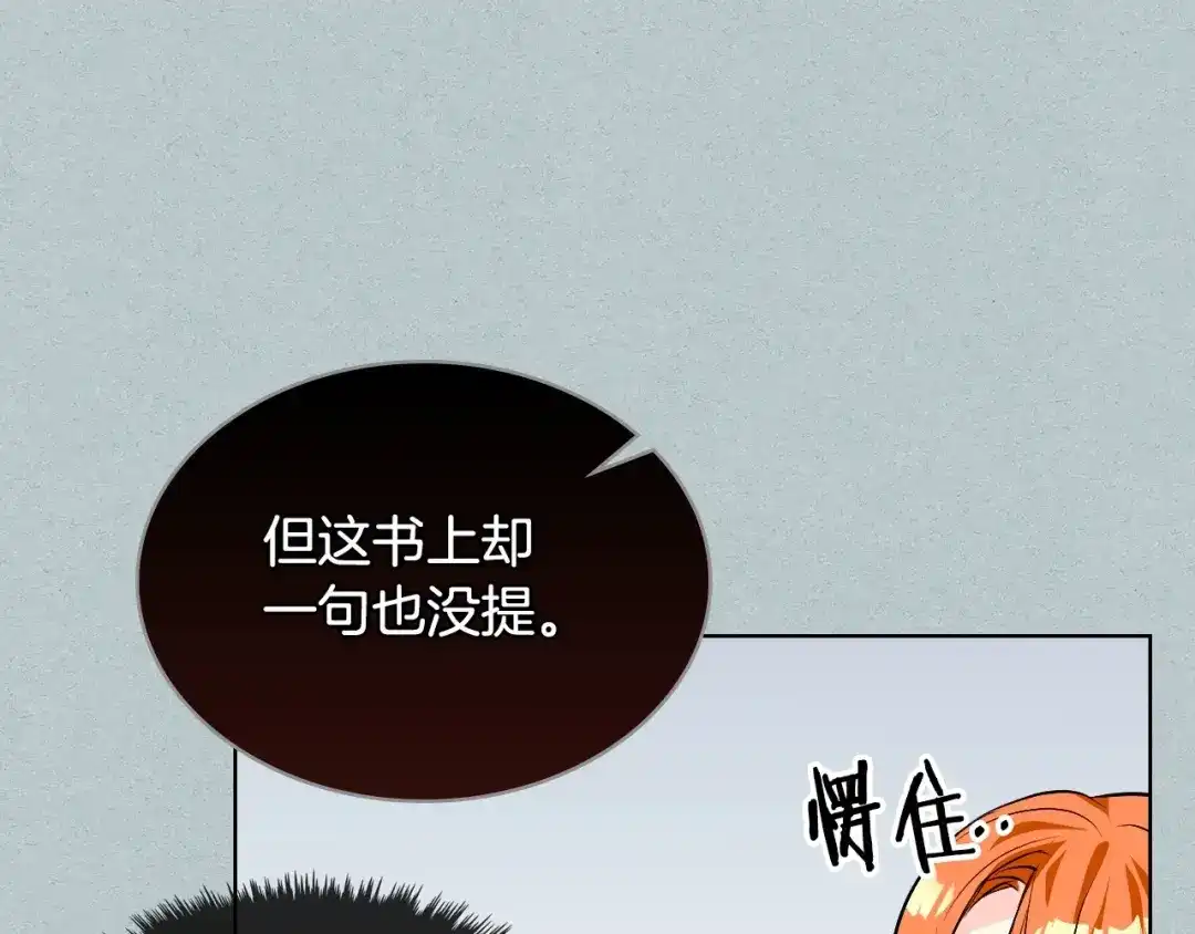 《恶毒配角的美德》第22话 腹黑的辅佐官？ 第32页