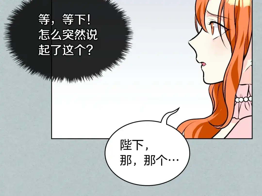 《恶毒配角的美德》第22话 腹黑的辅佐官？ 第33页
