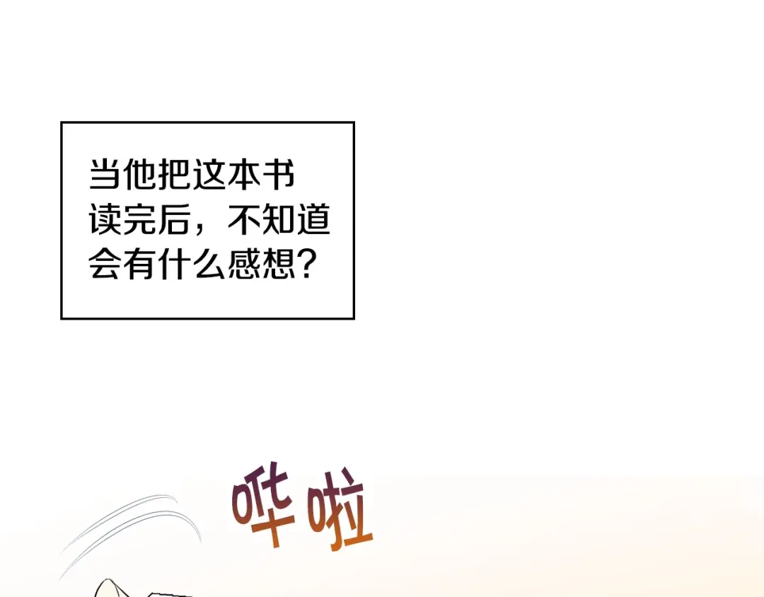 《恶毒配角的美德》第23话 牵着你的大腿…？ 第15页