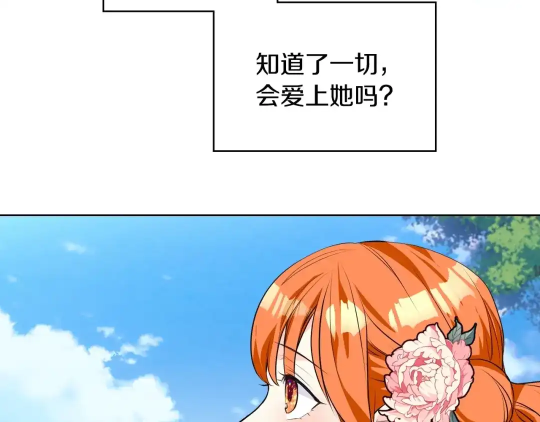 《恶毒配角的美德》第23话 牵着你的大腿…？ 第19页