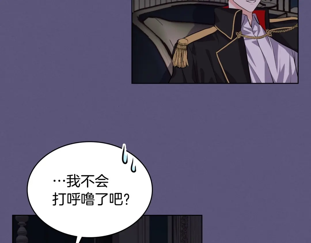 《恶毒配角的美德》第23话 牵着你的大腿…？ 第39页